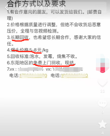 [创业资讯]一天500+烟头回收项目，一个信息差搞钱路子！-第2张图片-智慧创业网