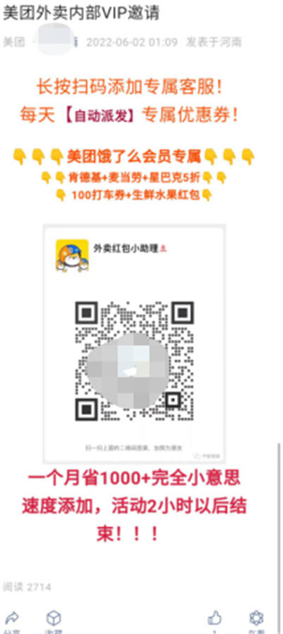 [引流涨粉]美团最新漏洞：零成本日吸粉引流5000+高质量外卖粉-第8张图片-智慧创业网