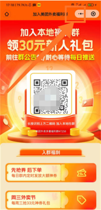 [引流涨粉]美团最新漏洞：零成本日吸粉引流5000+高质量外卖粉-第5张图片-智慧创业网
