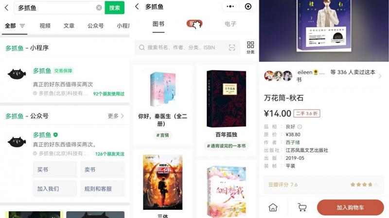 [网赚项目]二手图书交易项目思路：利用信息差一单赚100+！-第3张图片-智慧创业网