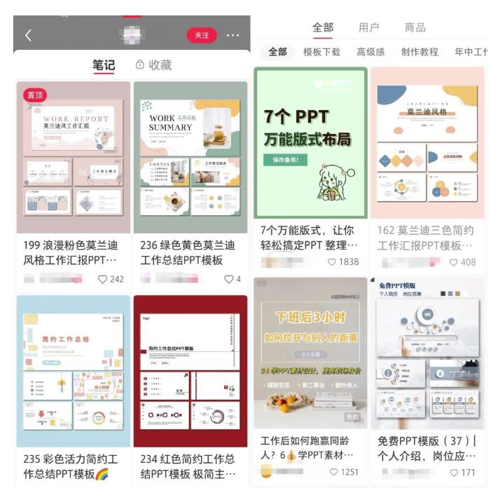 [网赚项目]小红书ppt+自媒体搬砖项目拆解，简单玩法！-第1张图片-智慧创业网