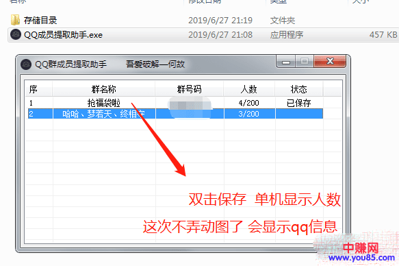 QQ群成员提取工具-第1张图片-智慧创业网