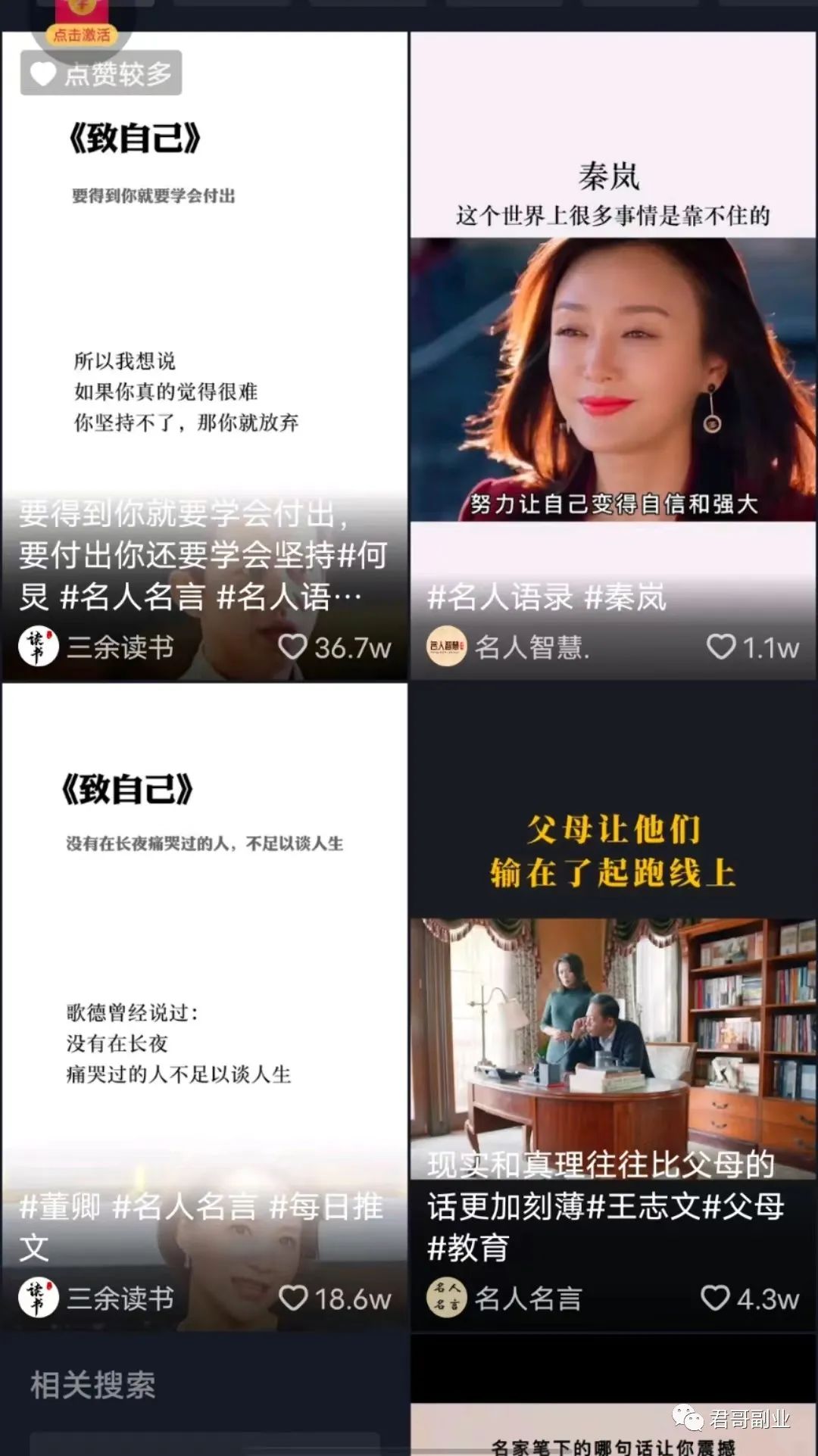 [网赚项目]名人名言项目，1天1小时，月赚5000+-第1张图片-智慧创业网