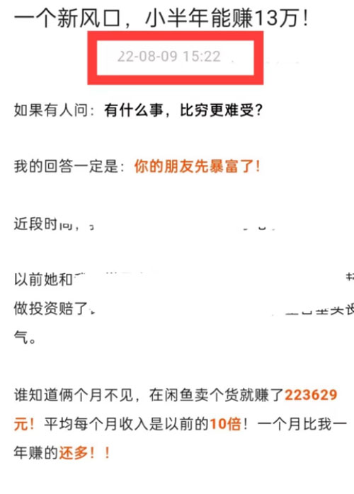 [电商教程]2022年闲鱼卖货副业是风口项目吗？