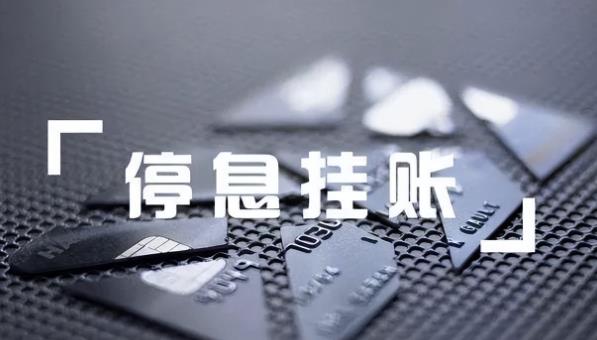 [网赚项目]停息挂账暴利项目拆解，一单赚几千块！-第1张图片-智慧创业网