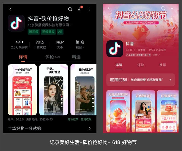 [短视频运营]抖音兴趣电商，岂止于兴趣