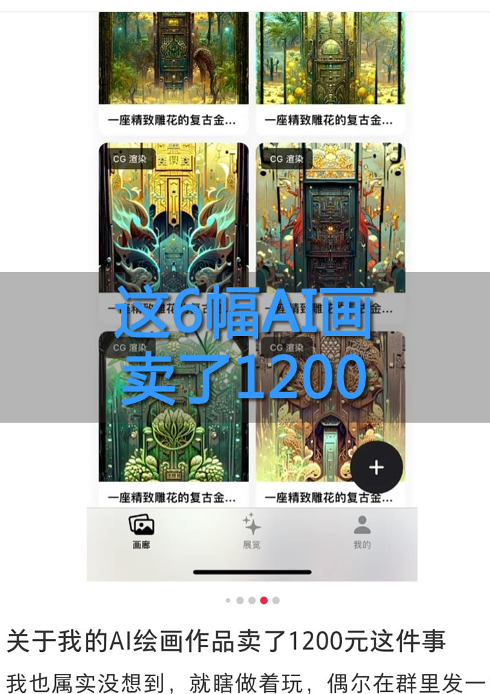 [短视频运营]AI绘画：一分钟赚200，还能申请版权