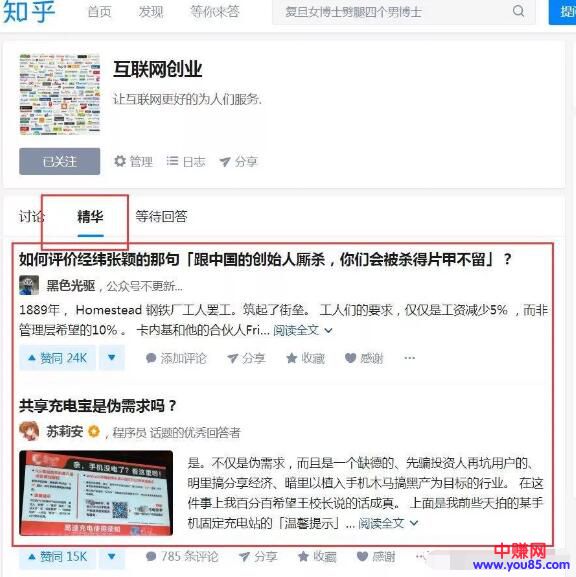[引流涨粉]以知乎为例，教你打造成大V账号，实现半自动化、被动精准引流-第4张图片-智慧创业网