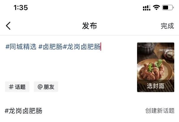 [短视频运营]“抖音同城商家”获取流量的正确密码-第4张图片-智慧创业网