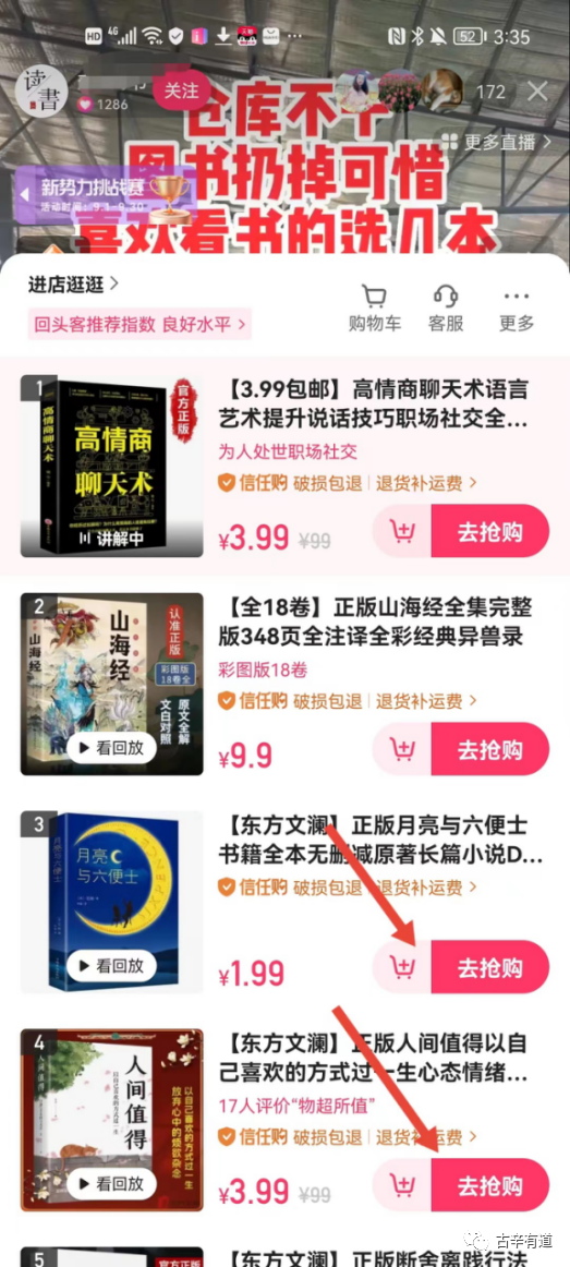 [短视频运营]超简单的直播卖货玩法，轻松日入1000+-第2张图片-智慧创业网