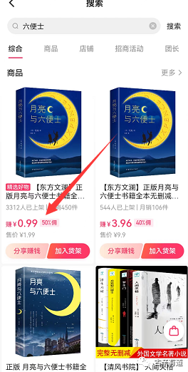 [短视频运营]超简单的直播卖货玩法，轻松日入1000+-第3张图片-智慧创业网