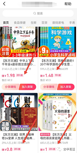 [短视频运营]超简单的直播卖货玩法，轻松日入1000+-第4张图片-智慧创业网