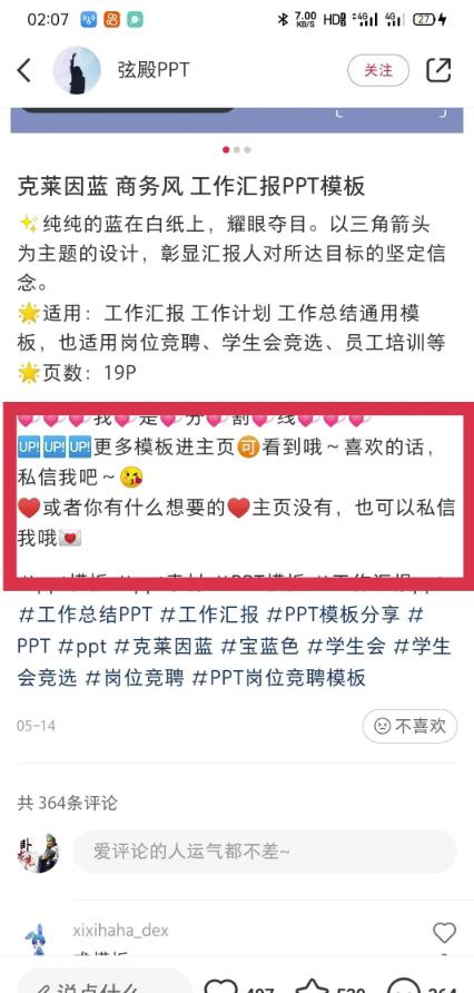 通过小红书操作ppt模板笔记项目,一个月赚了1w+-第5张图片-智慧创业网 通过小红书操作ppt模板笔记项目,一个月赚了1w+-第5张图片-智慧创业网