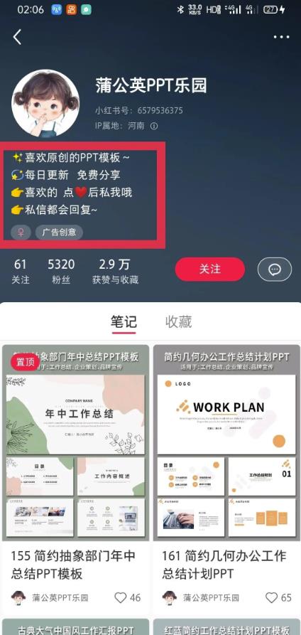 通过小红书操作ppt模板笔记项目,一个月赚了1w+-第6张图片-智慧创业网 通过小红书操作ppt模板笔记项目,一个月赚了1w+-第6张图片-智慧创业网