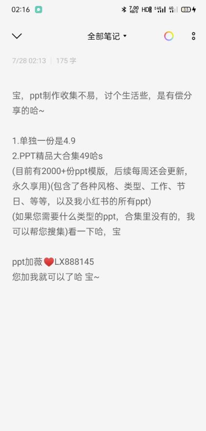 通过小红书操作ppt模板笔记项目,一个月赚了1w+-第7张图片-智慧创业网 通过小红书操作ppt模板笔记项目,一个月赚了1w+-第7张图片-智慧创业网