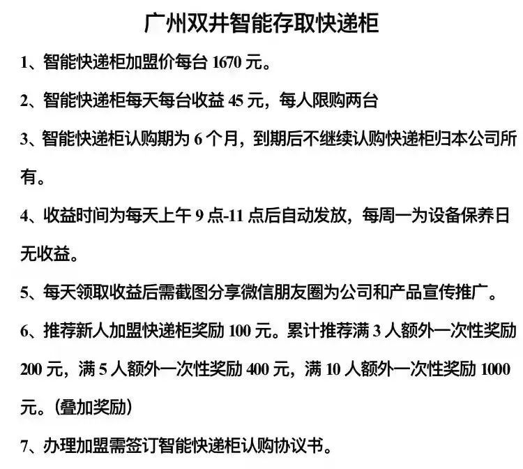 [网赚项目]快递柜项目解析，投资千元躺赚上万？（仅揭秘）