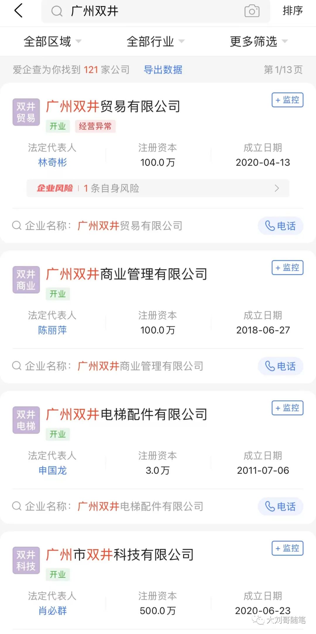 [网赚项目]快递柜项目解析，投资千元躺赚上万？（仅揭秘）-第3张图片-智慧创业网