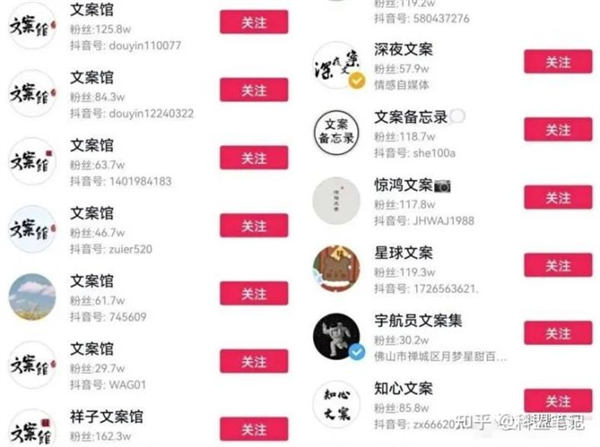 [网赚项目]分享一个抖音文案号的项目-第4张图片-智慧创业网