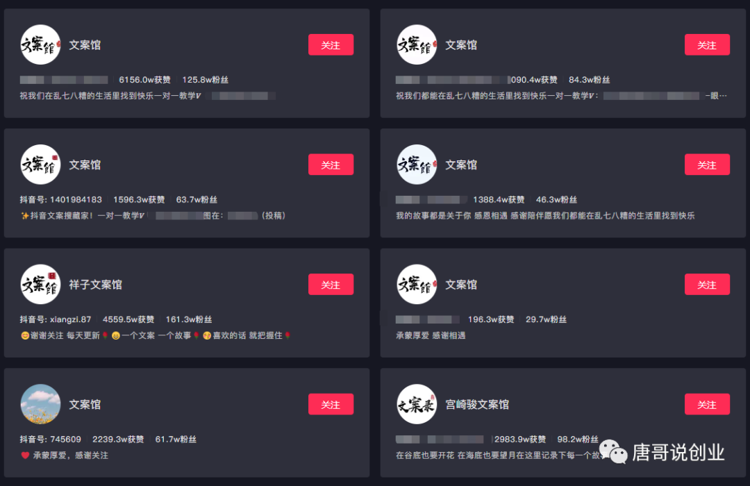 [短视频运营]抖音文案馆号项目，新手小白也能轻松制作，月入8000+-第6张图片-智慧创业网