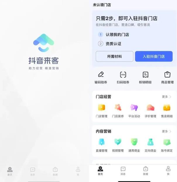 [网赚项目]“人人都在做的本地好项目”：抖音来客APP，新的机会来了？-第2张图片-智慧创业网