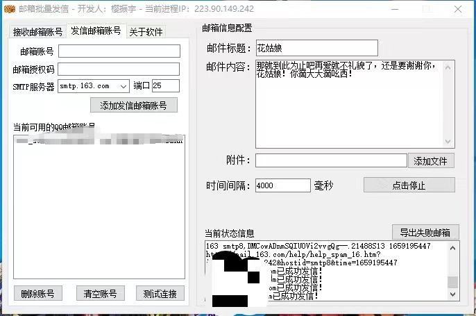 [引流-涨粉-软件]（4651期）【引流必备】最新QQ邮箱群发助手【永久脚本+详细教程】-第3张图片-智慧创业网