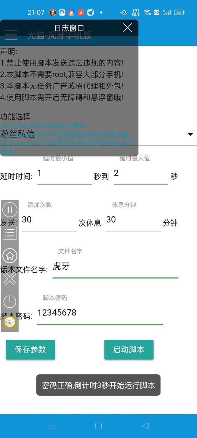 [引流-涨粉-软件]（4683期）【引流必备】光猫-虎牙引流脚本【永久脚本+详细教程】-第2张图片-智慧创业网