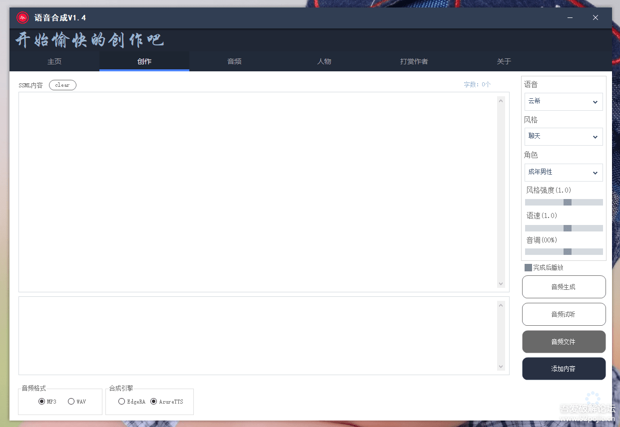 [引流-涨粉-软件]（4682期）语音合成+文字转语音支持多种人声选择，在线生成一键导出【永久版脚本】-第3张图片-智慧创业网