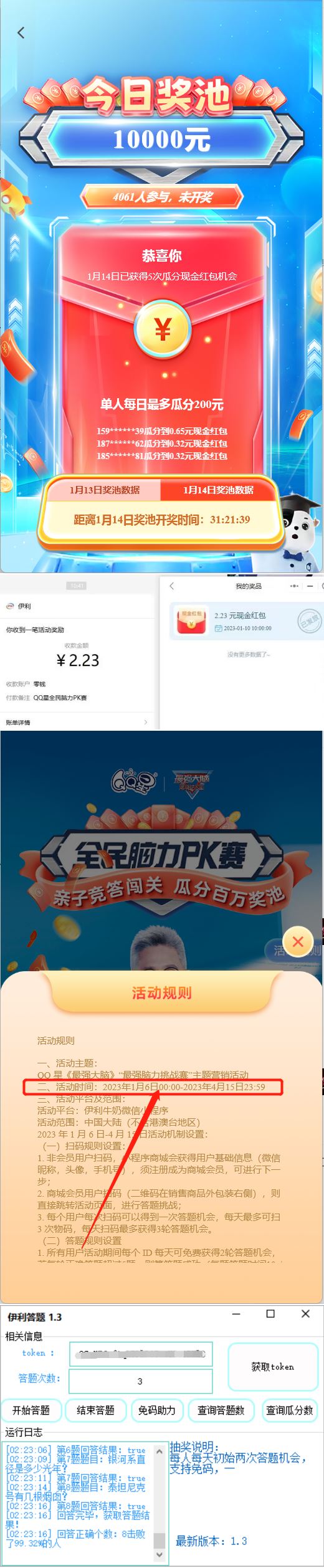 [热门给力项目]（4701期）最新伊利答题自动挂机项目，单人每日最高可得200元【软件+教程】-第2张图片-智慧创业网