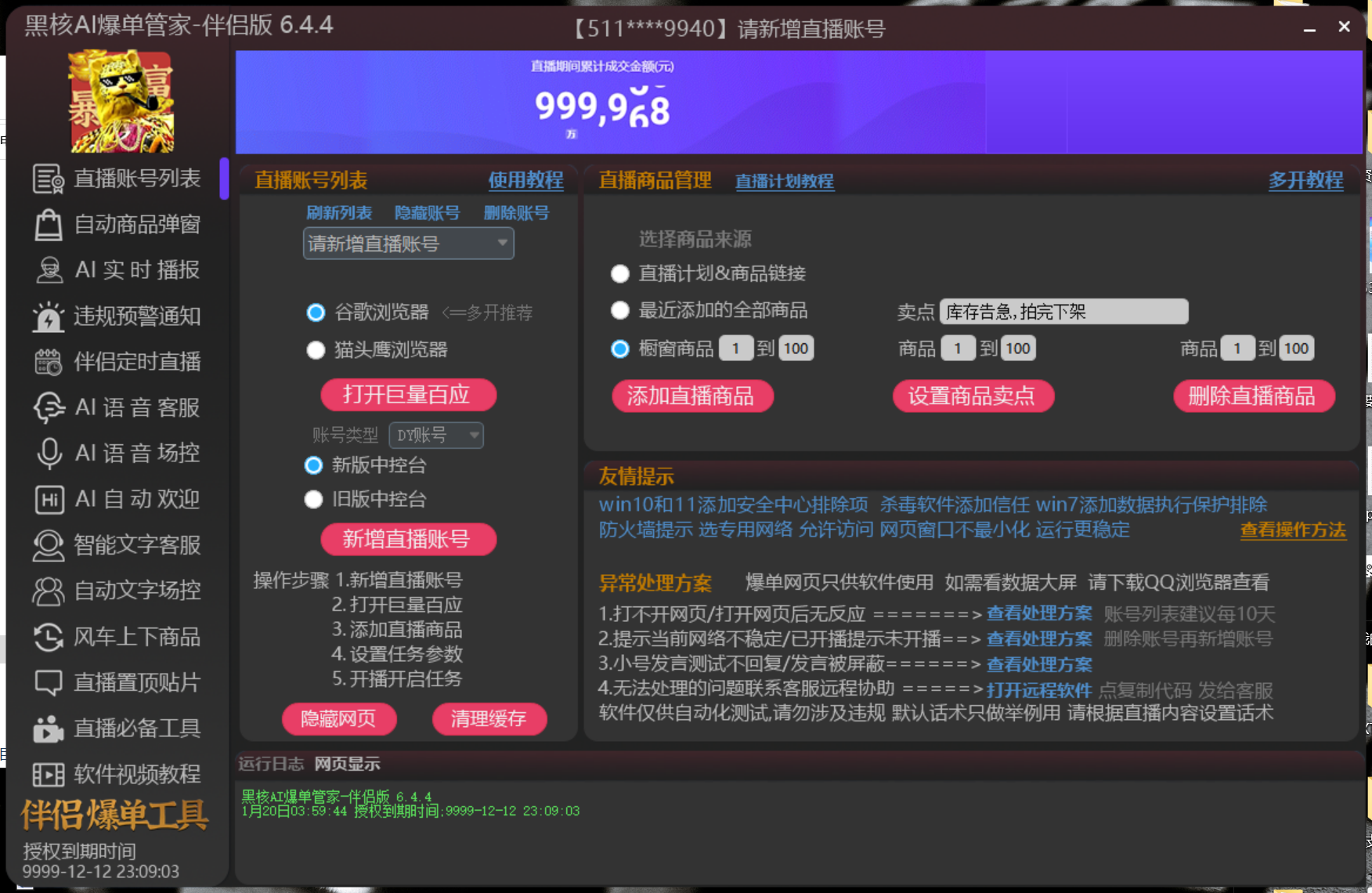 [热门给力项目]（4733期）【高端精品】外面收费998的黑核AI爆单助手，直播场控必备【永久版脚本】-第2张图片-智慧创业网