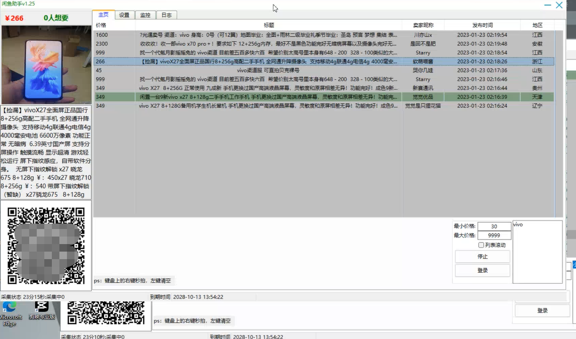 [引流-涨粉-软件]（4738期）【捡漏神器】实时在线采集咸鱼最新发布的商品 咸鱼助手捡漏软件(软件+教程)-第2张图片-智慧创业网