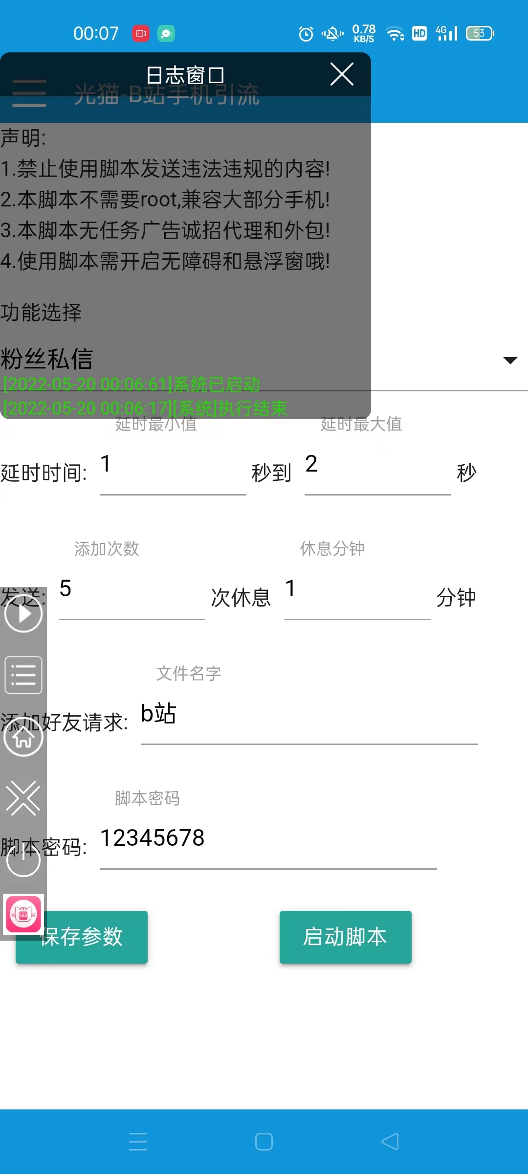 [引流-涨粉-软件]（4741期）【引流必备】光猫-B站手机引流【永久脚本+详细教程】-第2张图片-智慧创业网