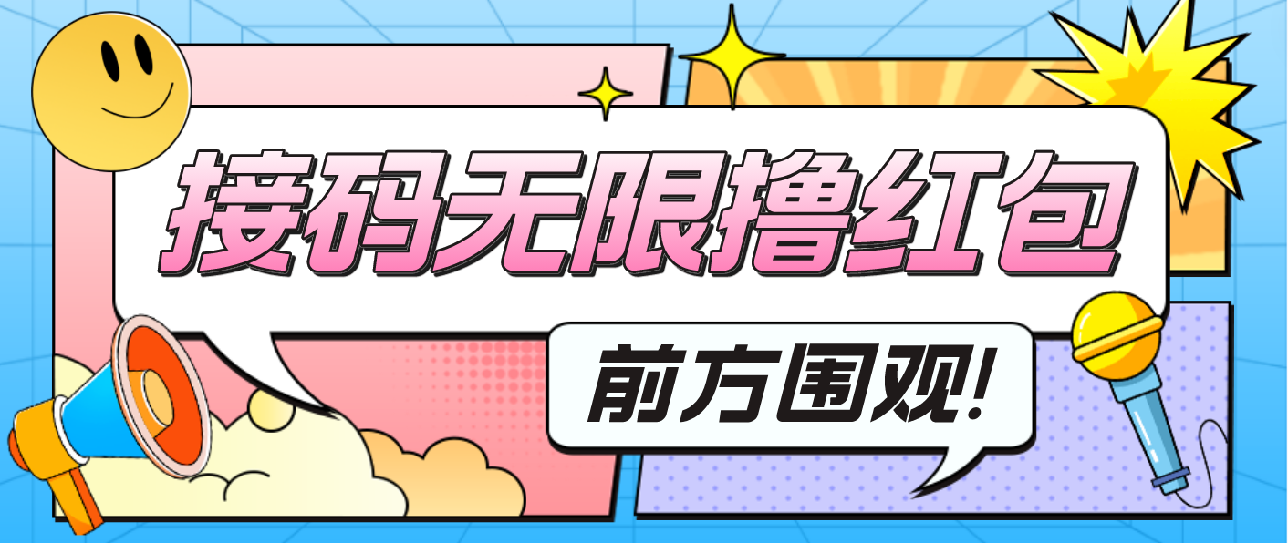 [热门给力项目]（4745期）最新某新闻平台接码无限撸0.88元，提现秒到账【详细玩法教程】