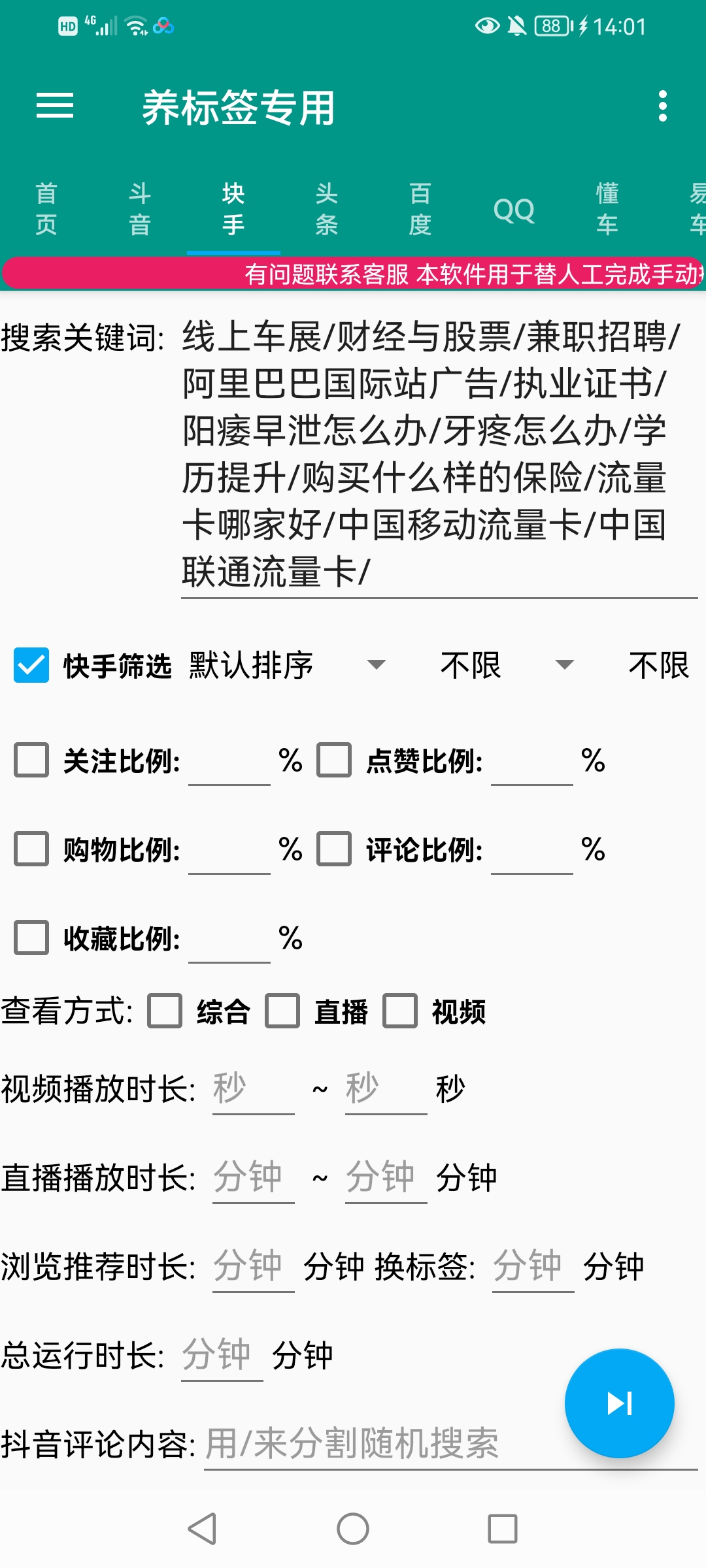 [引流-涨粉-软件]（4753期）多平台养号养标签脚本，快速起号为你的账号打上标签【永久脚本+详细教程】-第4张图片-智慧创业网