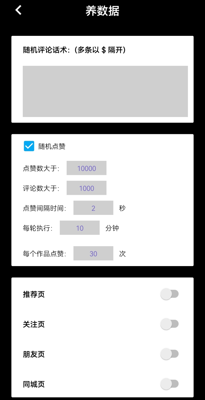 [热门给力项目]（4751期）【引流必备】外面收费198的最新抖音全自动养号涨粉黑科技神器【脚本+教程】-第7张图片-智慧创业网