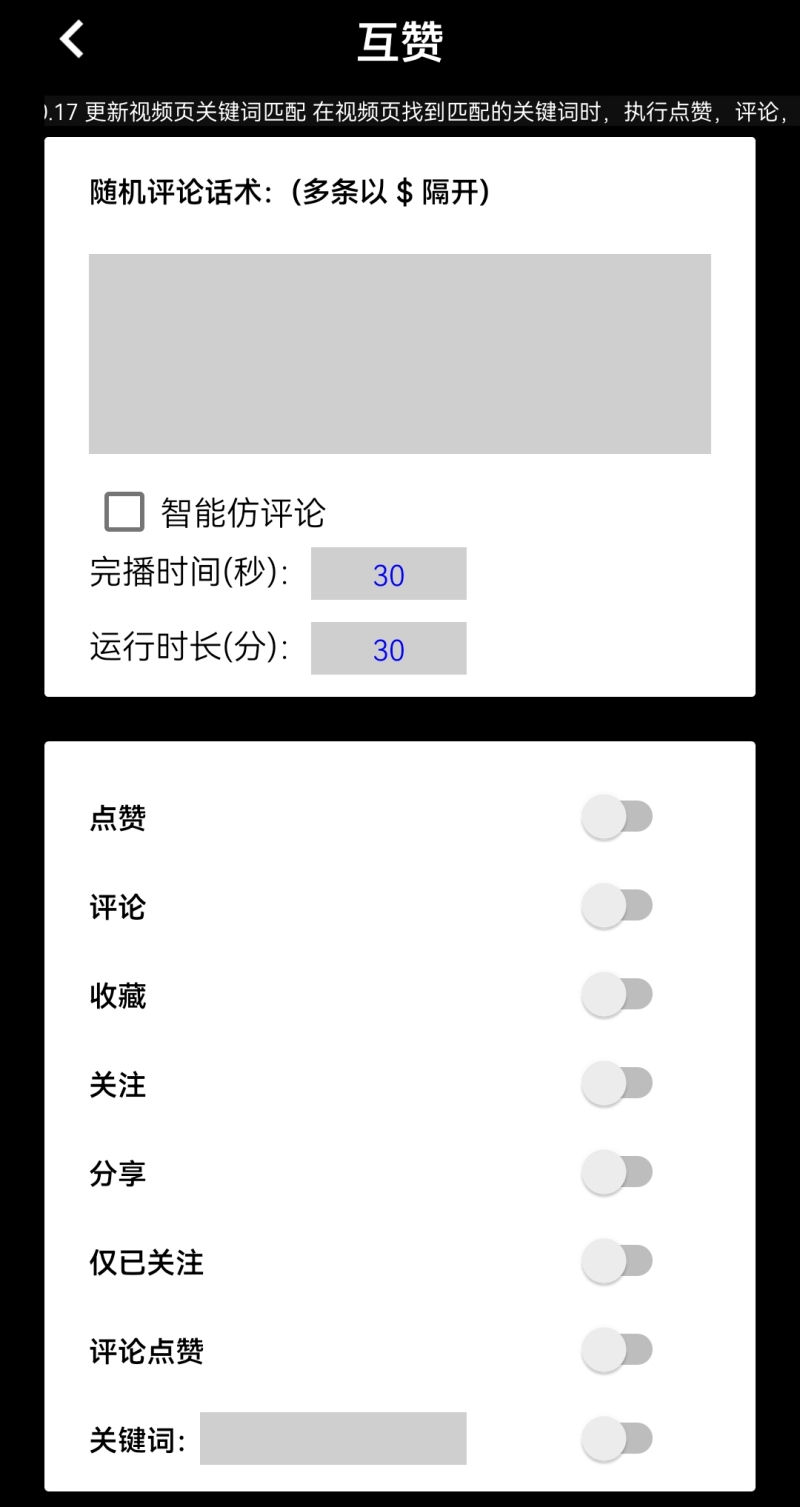 [热门给力项目]（4751期）【引流必备】外面收费198的最新抖音全自动养号涨粉黑科技神器【脚本+教程】-第9张图片-智慧创业网