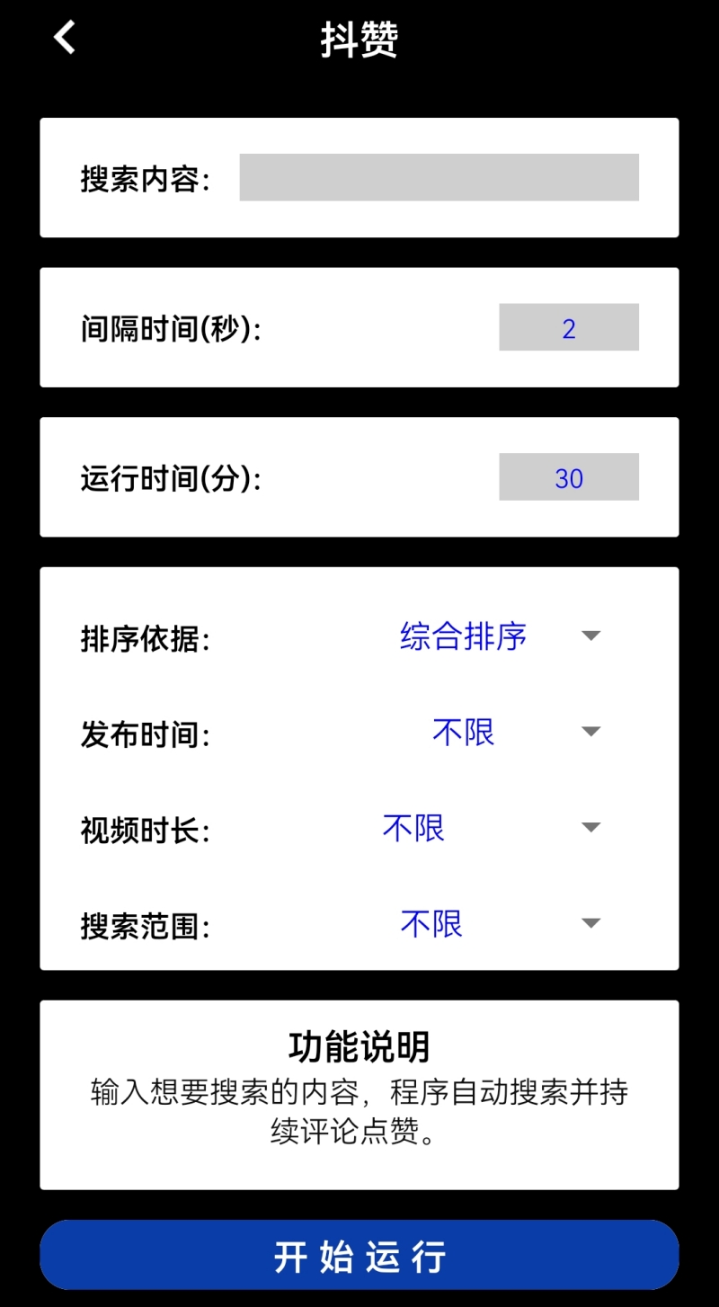 [热门给力项目]（4751期）【引流必备】外面收费198的最新抖音全自动养号涨粉黑科技神器【脚本+教程】-第8张图片-智慧创业网