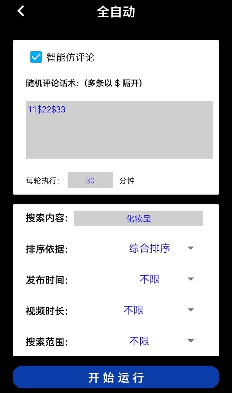 [热门给力项目]（4751期）【引流必备】外面收费198的最新抖音全自动养号涨粉黑科技神器【脚本+教程】-第6张图片-智慧创业网