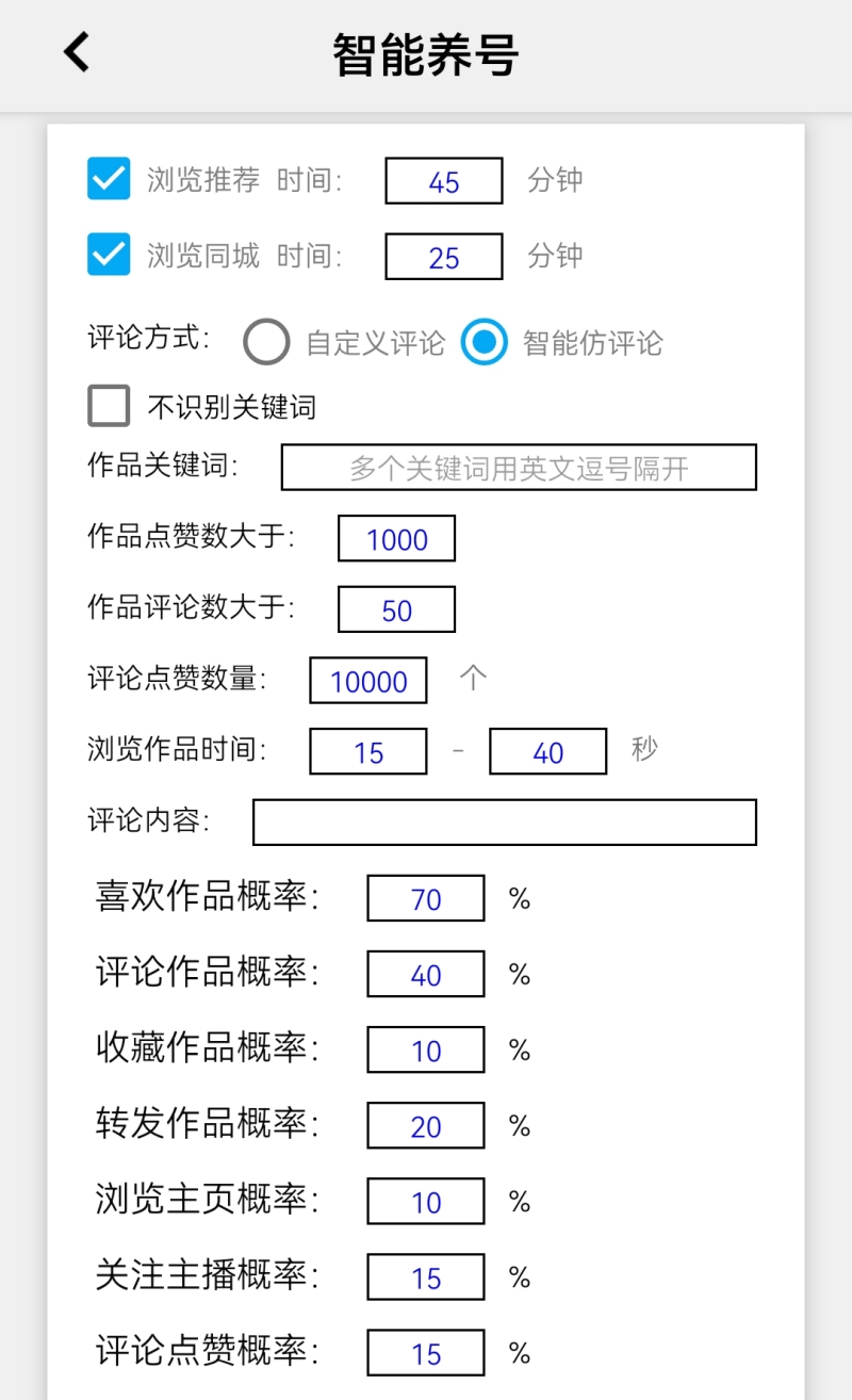 [热门给力项目]（4751期）【引流必备】外面收费198的最新抖音全自动养号涨粉黑科技神器【脚本+教程】-第5张图片-智慧创业网