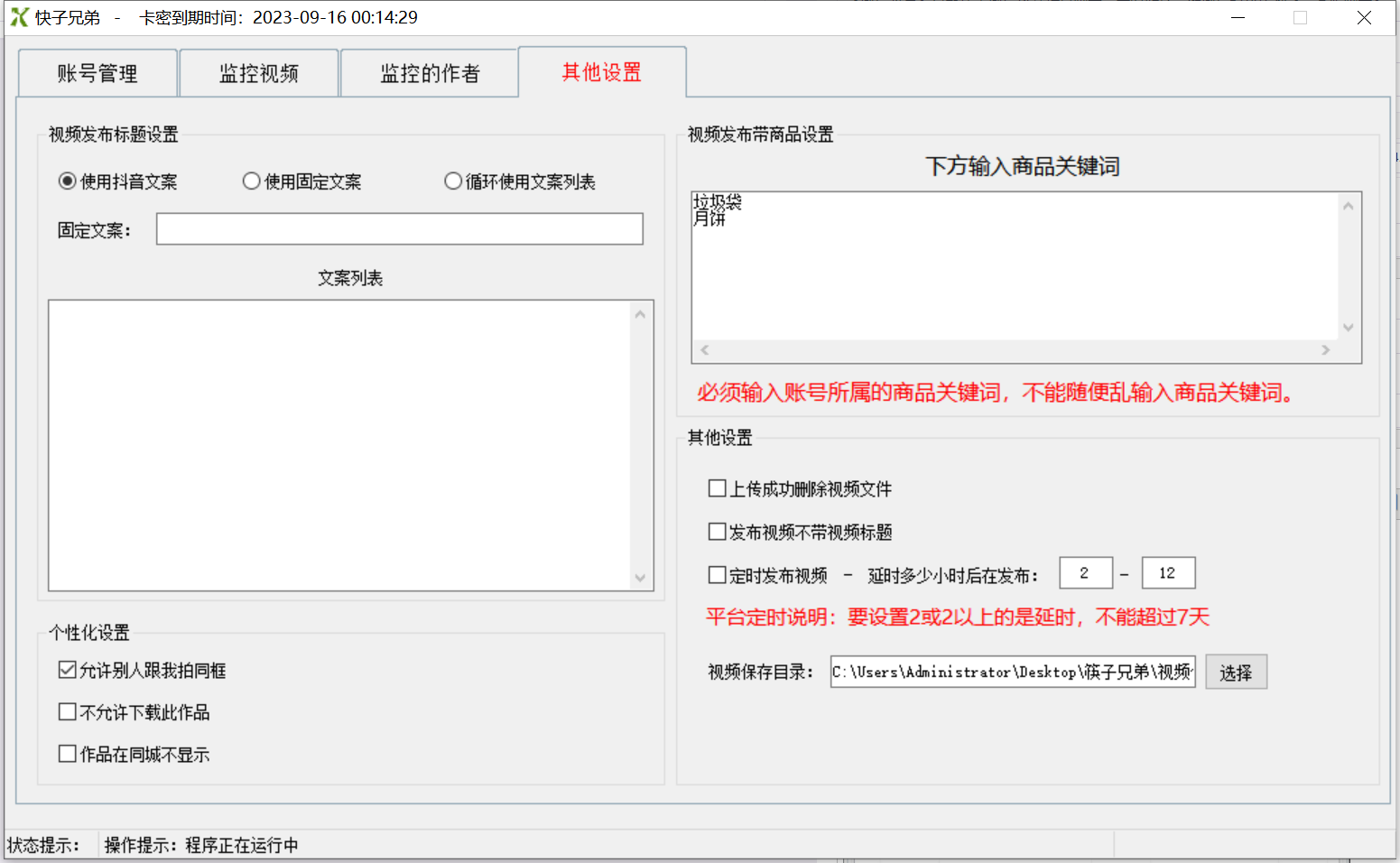 [引流-涨粉-软件]（4773期）【搬运必备】最新快手搬运抖音作品 实时监控一键搬运轻松原创【永久脚本】-第5张图片-智慧创业网