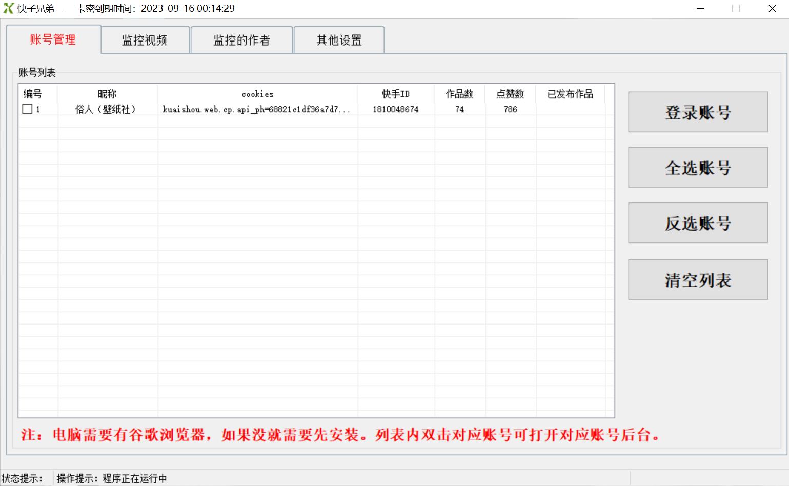 [引流-涨粉-软件]（4773期）【搬运必备】最新快手搬运抖音作品 实时监控一键搬运轻松原创【永久脚本】-第2张图片-智慧创业网