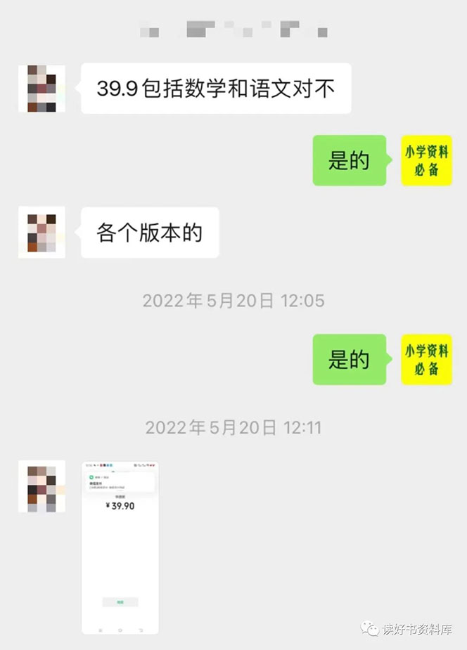 [引流-涨粉-软件]（4815期）小学资料变现项目，抖音+小红书2个平台操作，月入数万元（全套资料+教程）-第4张图片-智慧创业网