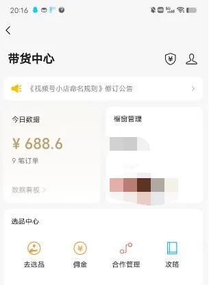 [短视频运营]（4862期）无脑视频号搬砖带货，只要会电脑剪辑，无脑干，亲测当天爆单赚了300多佣金-第5张图片-智慧创业网