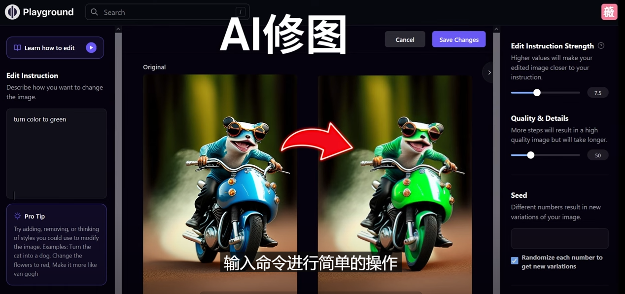 [国外项目]（4872期）免费人工智能工具Playground AI，输入命令，实现一键修图 - 无需基础-第1张图片-智慧创业网