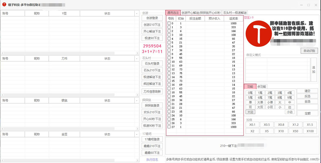 [热门给力项目]（4886期）外面收费3000多的四合一话费打金群控脚本，批量上号一键下单【脚本+教程】-第2张图片-智慧创业网