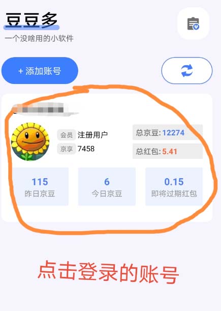 [热门给力项目]（4887期）最新京东代挂京豆回收项目，单号每月白嫖几十+多号多撸【代挂脚本+教程】-第4张图片-智慧创业网