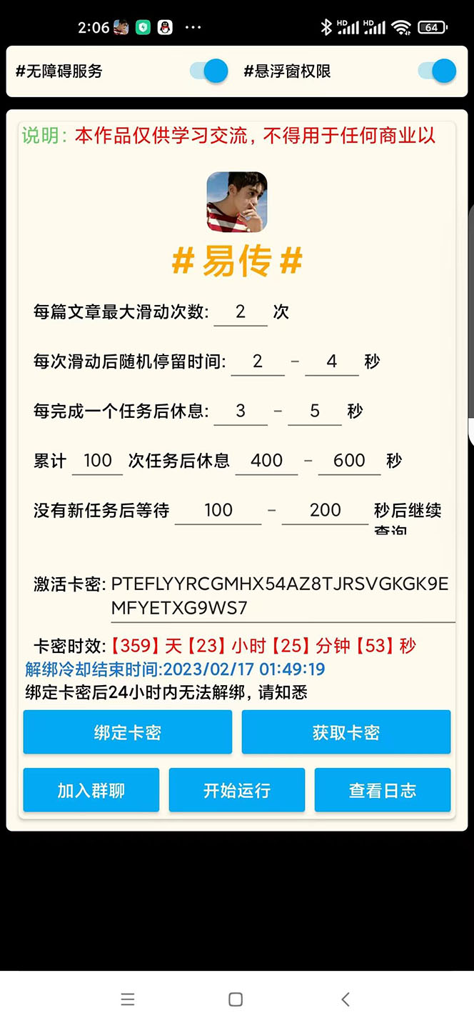 [热门给力项目]（4918期）外面收费188的易赚全自动挂机脚本，单机日入10-20+【永久脚本+详细教程】-第2张图片-智慧创业网