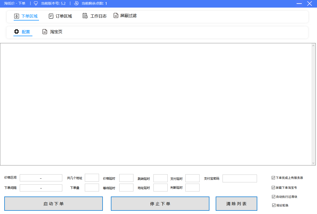 [热门给力项目]（4955期）外面收费1888的淘低价自动下单挂机项目 轻松日赚500+【自动脚本+详细教程】-第5张图片-智慧创业网