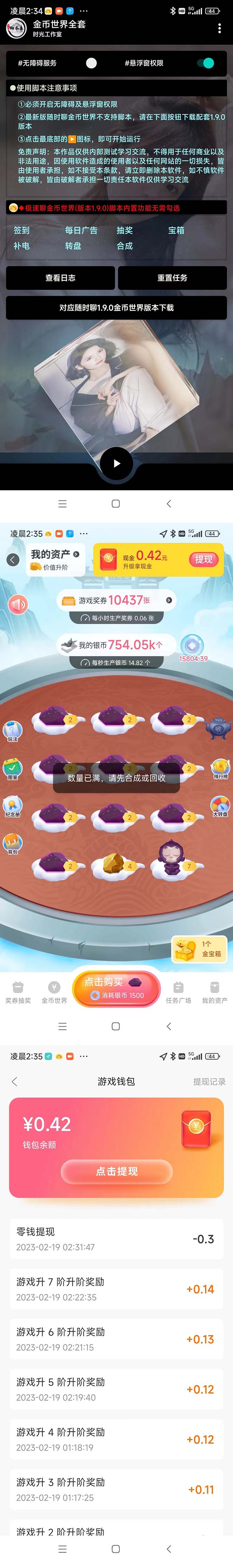 [热门给力项目]（4936期）随时聊金币世界全自动挂机脚本，号称单号一天400-600【挂机脚本+教程】-第3张图片-智慧创业网