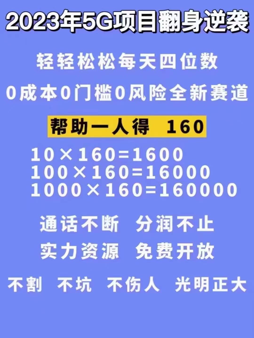 [热门给力项目]（4915期）【抖音热门】外边卖1980的5G直播新玩法，轻松日四到五位数【详细玩法教程】-第2张图片-智慧创业网