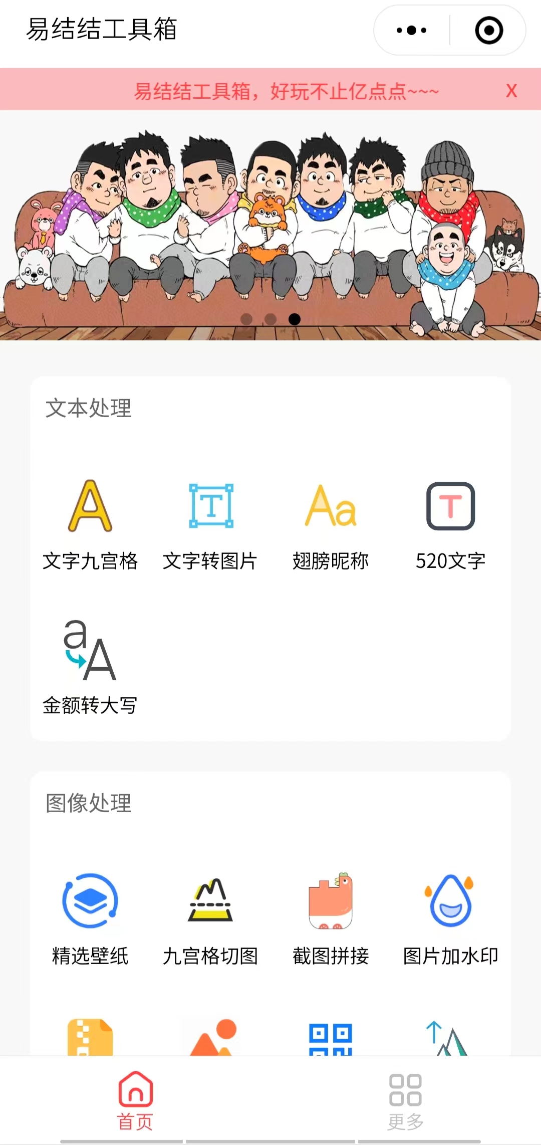 [美工-设计-建站]（4998期）趣味聚合工具箱小程序系统，小白也能上线小程序 获取流量主收益(源码+教程)-第3张图片-智慧创业网